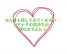 軽くお話、今ある悩み、恋バナでもなんでも聞きます 短時間からでもおっけー！お話してすっきりしましょう！ イメージ1