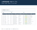 公開情報を調査して一覧にまとめます 公式サイト中心に出典URL付きで整理します イメージ2