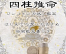 初回500円限定、四柱推命で性格と五行の鑑定します 鑑定歴17年のマコトが生年月日からあなたの魂の本質を伝えます イメージ4