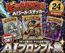 ビックリマン風シールAIプロンプト集を販売します ビックリマン風のシールをAIで自作したい方向けのプロンプト集 イメージ1