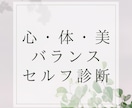 心・体・美バランス/セルフ診断できます チェックするだけで今の状態と整え方が分かります イメージ1