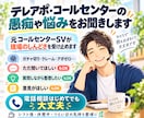 今すぐ電話OK！テレアポ・コルセンの愚痴を聞きます 仕事の電話で疲れたら、今度はあなたのための電話を イメージ1
