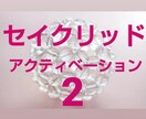 5個のセイクリッドアクティベーションを流します 320個のSA☆若返り美容 豊かさ 霊力 引き寄せSA②③ イメージ1