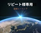 リピート様専用！ヒーリングします 【心の悩み相談（うつの相談)】を受けたことのある方向けです。 イメージ1