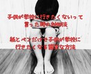 お子様が学校に行きたがらない時の対処法、あります 紙とペンだけで子供が学校に行きたくなる簡単な方法 イメージ1