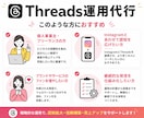 Threadsの運用代行をさせていただきます 共感を生み、ファンを増やす発信をサポートします イメージ3