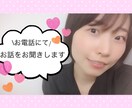 ラジオパーソナリティがあなたのお話をお聞きします どんなに些細なことでも100%あなたの味方になります。 イメージ1