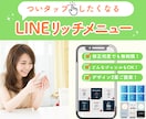 おしゃれなリッチメニューを作成し					ます タップされる！目を惹くおしゃれなリッチメニュー作成します イメージ1