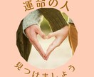 運命の人と出会うのはいつ？どこで？引き寄せます 占星術とタロット、霊視で☆探します。出会っているのか調べます イメージ8