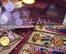 イエス・ノーペンデュラムで２択占いします サクッと！高次元と繋がり２択の答えを導き出します。 イメージ1