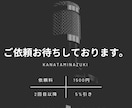 ガチ声優がナレーション等多数‼️幅広く提供致します 現在、表示価格より格安で受付中‼️最短当日納品可能です‼️ イメージ6