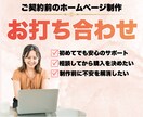 HP制作のご契約前にお打ち合わせで不安を解消します HP制作の契約前にご相談、お打ち合わせ用にご活用ください イメージ1