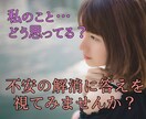 お相手のお気持ち占います 不安な気持ちを解消して幸せになりましょう☆思念伝達も可能です イメージ4