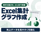 売上データを集計表とグラフにまとめます 明細から月別・商品別などの傾向を見える形に イメージ1
