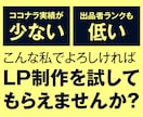 お試し価格でLPお作りします こんな私でよろしければ試してもらえませんか？ イメージ1