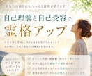自己理解と自己受容で霊格を高めます あなたの弱さにも、ちゃんと意味があります イメージ1