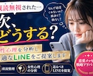 心理を分析し次に送るLINEを一緒に考えますます 状況を整理し、今送るべき最適なメッセージをご提案します イメージ1