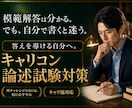 キャリアコンサルタント論述試験合格、請負います 試験再挑戦の方には目から鱗のメソッドです。抜群の実績と評価！ イメージ1