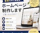 格安で高品質なホームページをSTUDIOで作ります 低価格でも、一切妥協しないホームページ制作。 イメージ1