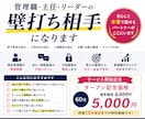 管理職・主任・リーダーの壁打ち相手になります 部下育成・上司対応・仕事の悩みを一緒に整理します イメージ1