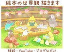 手描き風のタッチで絵本のような世界観を描きます ブログ、ヘッダー、YouTube、挿絵などに! イメージ1