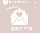 問い合わせフォームへ営業メールを代行します 1件1件丁寧にDM送信代行いたします！ イメージ1