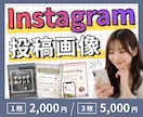 Instagram投稿画像を1枚から作成します 投稿内容があればOK｜見せ方はプロにおまかせ イメージ1