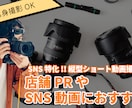 関西限定!!限定SNS最適な縦型動画を撮影します 店舗・商品PRに最適！縦型SNS動画撮影！！ イメージ1