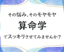 算命学でお悩みを解決します 人間関係、子育て、仕事、なんとなくもやもや～など何でもどうぞ イメージ1