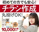初めてでも安心！伝わるチラシパンフレット作成します 【原稿作成・PCが苦手】でも大丈夫！丁寧にサポートします。 イメージ1