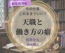今の仕事でいいのか？　前世と魂の癖から読み解きます 天職・適性・迷いの根を“心の地図”としてやさしく言語化します イメージ1