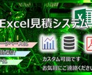 見積もりをExcelでシステム化して効率的にします エクセルが入っていれば問題なし！PDFやデータベース化 イメージ1