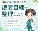 Kindle出版前モニター：読者目線で整理します 【Kindle12冊出版】あなたの強みと改善点をお伝えします イメージ1