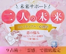 知りたい❗霊感➕９占術「二人の未来」徹底鑑定します 未来作成もサポート❤️恋の悩み❤️スピ×心理学で乗りこえる イメージ1
