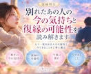 別れたあの人の気持ちと復縁の可能性を読み解きます もう一度向き合える可能性と今できることを丁寧に鑑定 イメージ1