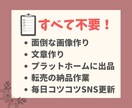 スキマ時間で稼ぐ自動収入の仕組み化!教えます 副業初心者おすすめ！在宅でスマホで簡単に！初期費用なし！ イメージ3