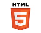 HTMLの学習法を教えます 最速でホームページが作れるように イメージ1