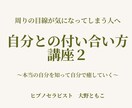 自分との付き合い方講座  自分の全てを受入れます ありのままの自分を受け入れて人生を自由に生きる イメージ1