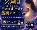 繰り返す悩みに2週間寄り添い霊視×ヒーリングします 毎日光を送る伴走型⊹復縁/不安/迷いの霧が晴れるまで隣に⊹ イメージ1