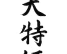商用利用可★筆文字データ作成いたします 編集可能なaiデータをお渡しします（JPEG、PNG同梱） イメージ3