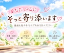 あなたの愚痴や悩みを優しくお聞きします 誰にも言えない気持ちも大丈夫♡あなたに寄り添います イメージ1