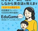 好きなゲームを一緒にしながら英会話を教えます ココナラ初上陸！千人以上教えてきた講師が英会話を教えます！ イメージ1