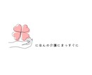 認知症介護のストレス、看護師よしこ母さんが聴きます 家族が非協力的★なんで私が★経済的不安★相談できる人がいない イメージ7