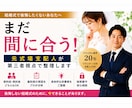 結婚式の不安を元式場支配人が第三者視点で整理します 結婚式のセカンドオピニオン（契約前・契約後どちらでもOK） イメージ1