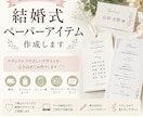結婚式ペーパーアイテム作成します 席札・エスコートカードなど、結婚式アイテムを丁寧に作成します イメージ1
