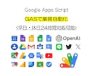 Google Apps Scriptで自動化します Youtube, スクレイピング, スプシ 等 イメージ1