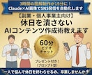 AI×画像・文章作成の時短術を実演で教えます 画面共有で使い方まるごと実演​​​​​​​​​​​​​​​​ イメージ1