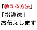 誰かに教える、指導するスキルをお伝えします どう教えれば理解してもらえるか？を解説します イメージ1