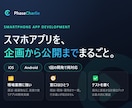 iOS/Android対応 スマホアプリ開発します App Store公開実績3本。現場業務をアプリで軽くします イメージ1