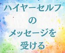 あなたの本当の心の声を届けます 人生の方向を見失ったあなたへ瞑想やヒーリングワークでお手伝い イメージ1
